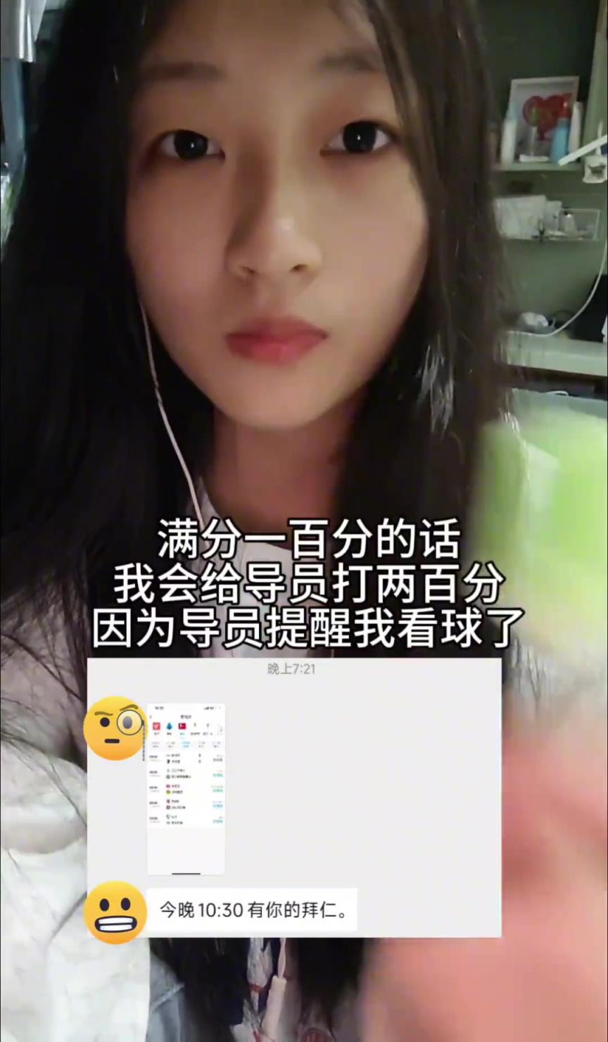 輔導(dǎo)員提醒女孩看球？這輔導(dǎo)員怕不是想追你