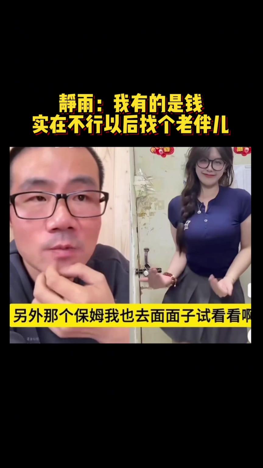 徐靜雨：我這輩子攢了不少錢 實在不行找個老伴兒或者雇保姆