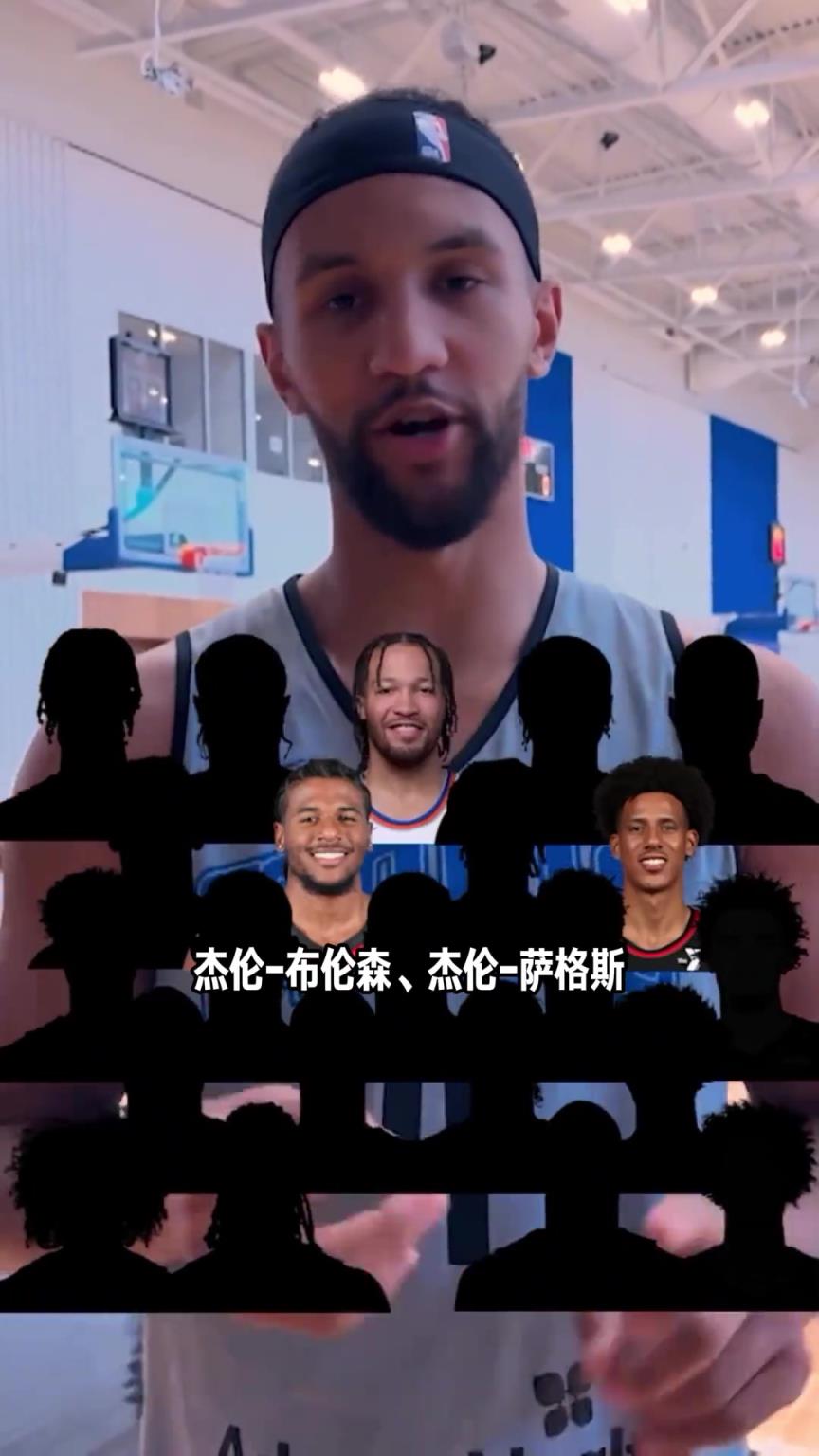 總共22個！你能說出幾個名字叫杰倫的現役NBA球員？