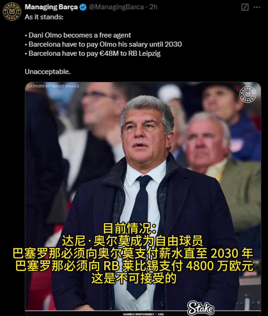 虧慘！不能上場(chǎng)還要支付奧爾莫薪水至2030年 ，付萊比錫4800萬歐