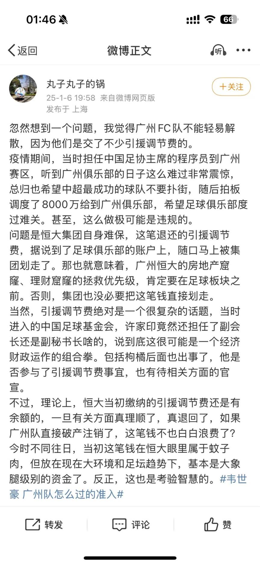 記者：陳戌源曾拍板給廣州隊8000萬，但馬上被恒大劃走了