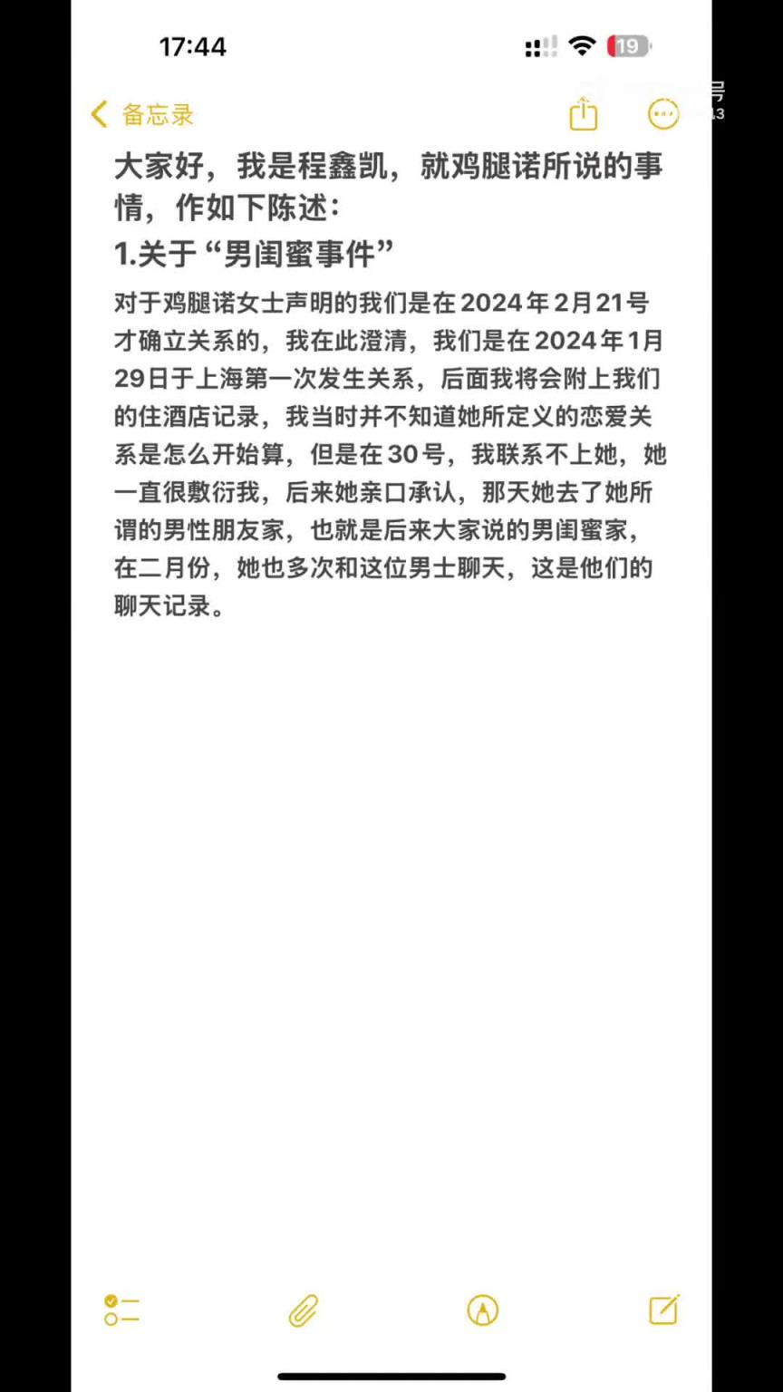 反轉？程鑫凱凌晨發(fā)博曬聊天記錄再度回應：將更多證據和事實呈現(xiàn)