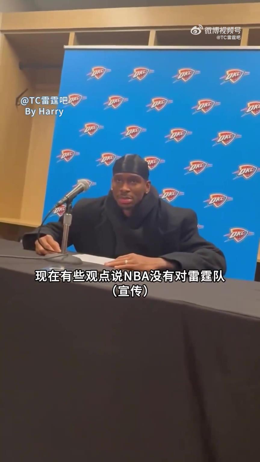 狂轟54分生涯新高！此前SGA被問：NBA對是你的宣傳不到位