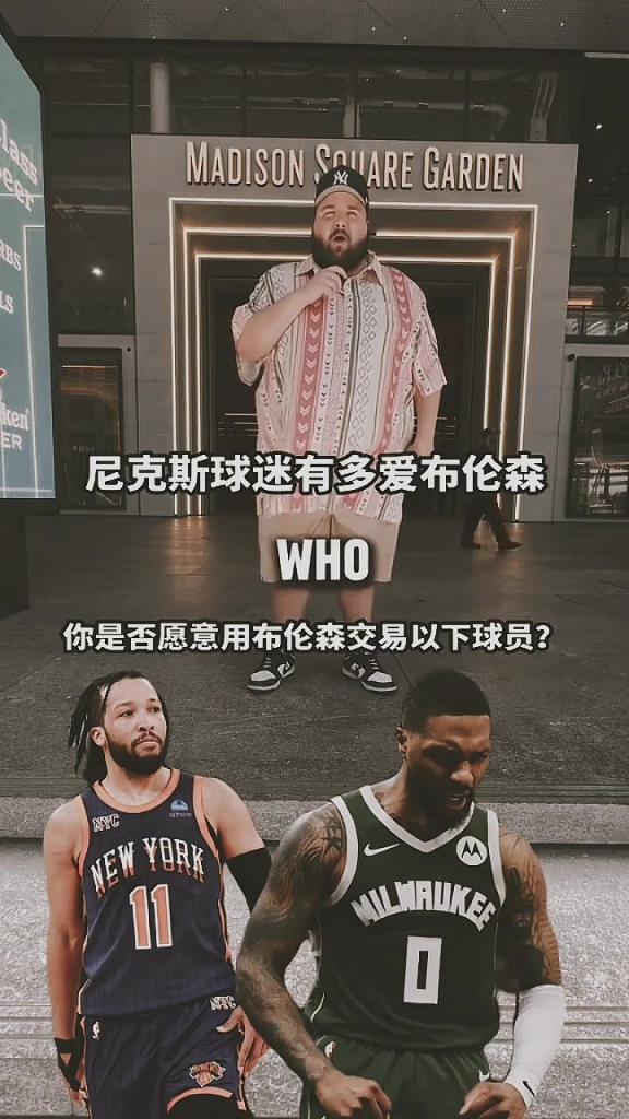 結尾亮了！論紐約球迷對市長特雷-楊獨有的愛