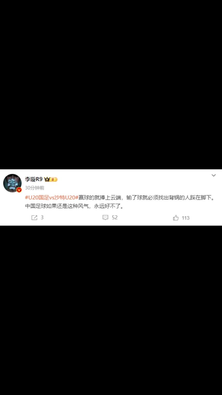 李璇：贏球就捧&輸了就踩腳下。中國足球還這種風氣，永遠好不了