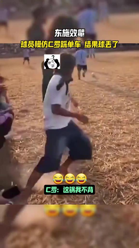 球迷模仿C羅踩單車結果球丟了！C羅：這鍋，我不背！