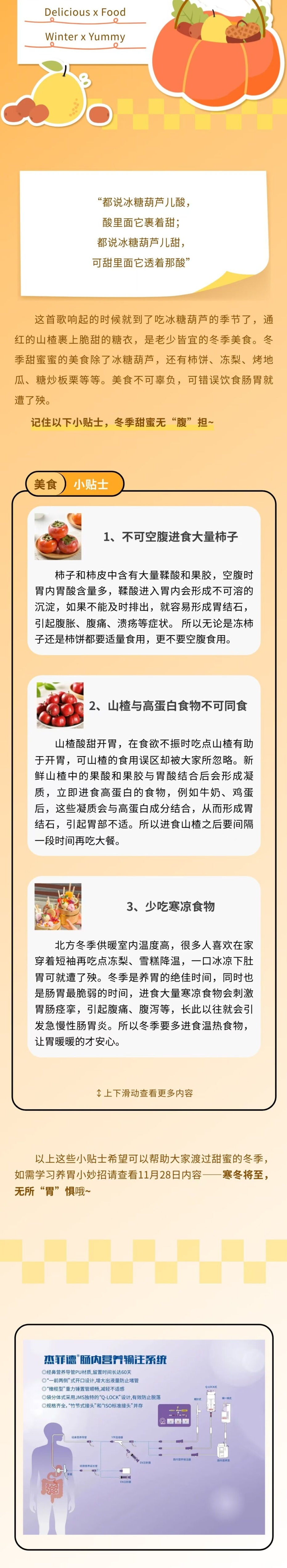 別讓甜蜜，成為“腹”擔(dān)