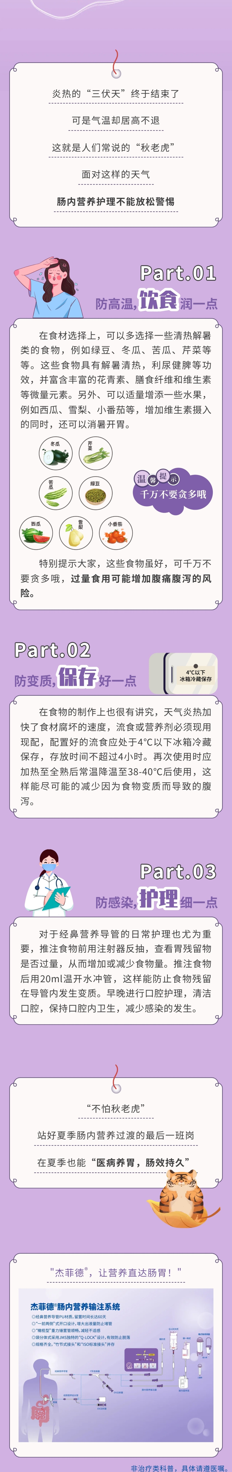 不怕秋老虎，我有小妙招